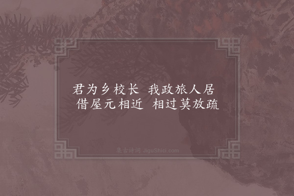 赵蕃《简周允升三首·其三》