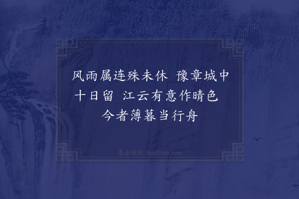 赵蕃《漫兴十一首·其二》