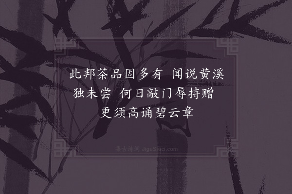 赵蕃《题黄溪壁二首·其二》