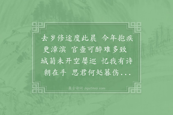 赵蕃《九日次韵斯远去年是日同成父登半山亭见怀之什寄斯远兼示成父》