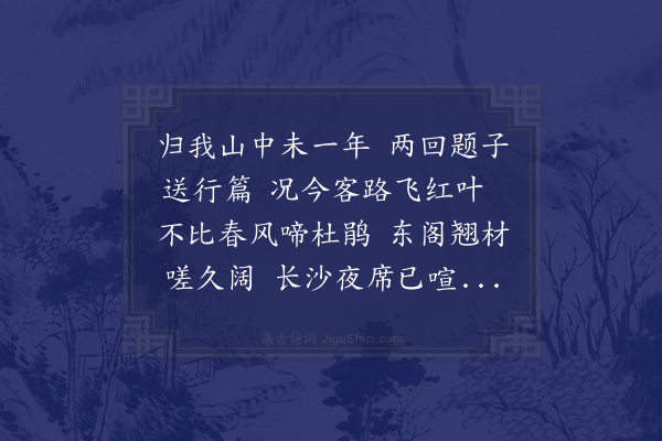 赵蕃《又成父弟往馀干谒赵叔遂至池阳庐陵谒二周先生长句送行》