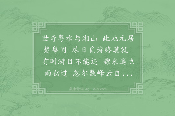 赵蕃《三月十七日以檄出行赈贷旬日而复反自州门至老竹自老竹至鹅口复回老竹由乾溪上入浦口汎舟以归得诗十首·其十》