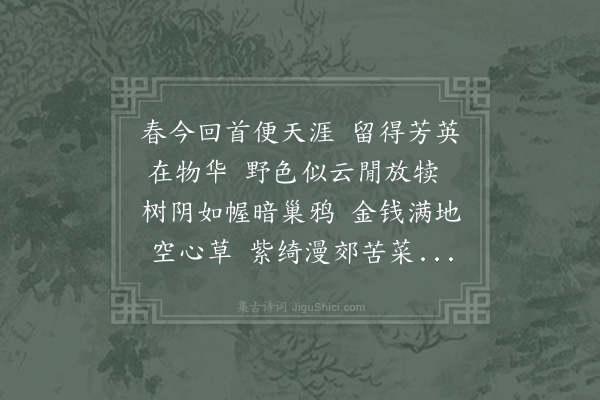 赵蕃《三月十七日以檄出行赈贷旬日而复反自州门至老竹自老竹至鹅口复回老竹由乾溪上入浦口汎舟以归得诗十首·其七》