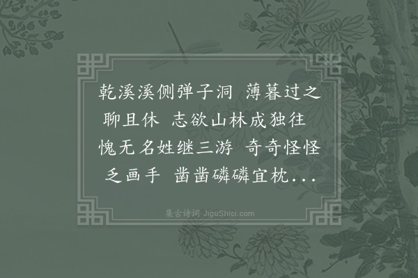 赵蕃《三月十七日以檄出行赈贷旬日而复反自州门至老竹自老竹至鹅口复回老竹由乾溪上入浦口汎舟以归得诗十首·其六》