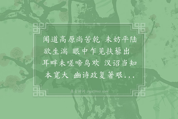 赵蕃《三月十七日以檄出行赈贷旬日而复反自州门至老竹自老竹至鹅口复回老竹由乾溪上入浦口汎舟以归得诗十首·其二》