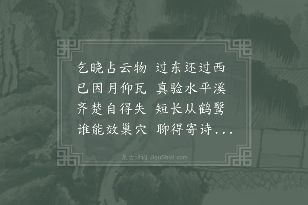 赵蕃《乞晓》