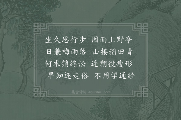 赵蕃《书李氏园亭》