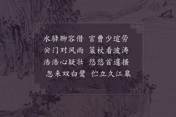 赵蕃《巴丘驿晚题二首·其一》