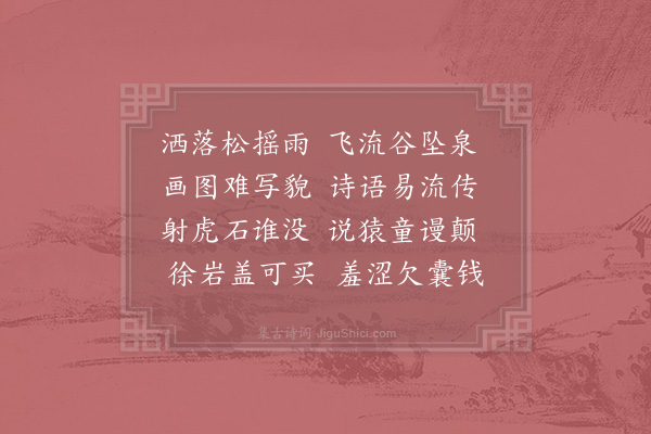 赵蕃《王岩·其二》