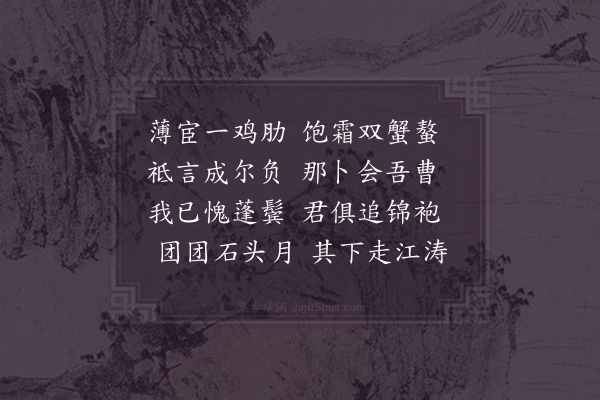 赵蕃《玉汝置酒招二十一丈同之鄙句奉呈》