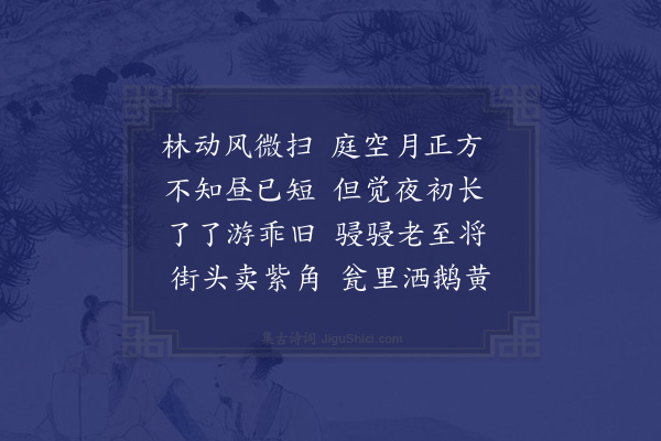 赵蕃《用韵示成父》
