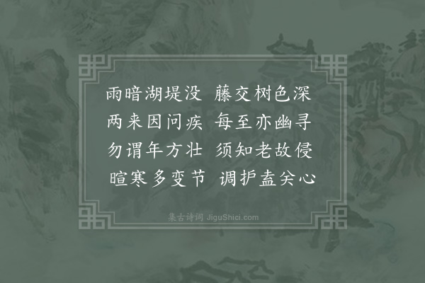 赵蕃《再过斯远》