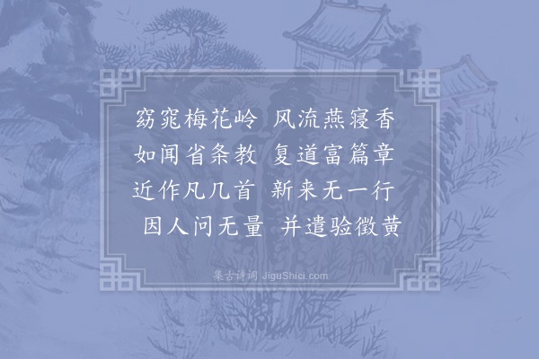 赵蕃《因曾相士寄韦南雄》