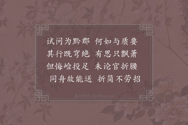 赵蕃《庆伯以二诗送别已而又辱同广声追送庆伯复有所赋并次韵为答三首·其三》