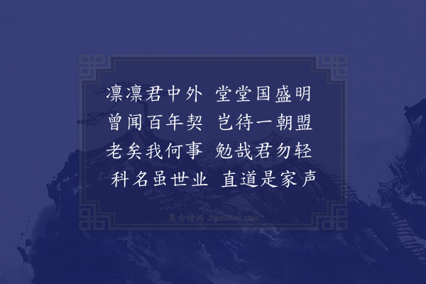 赵蕃《庆伯以二诗送别已而又辱同广声追送庆伯复有所赋并次韵为答三首·其二》