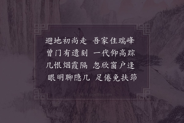 赵蕃《成父弟作书室于前山举予旧名堂曰青毡以榜之其旁一窗政直瑞峰取曾大父留题之句榜曰霞牖赋诗二首·其二》