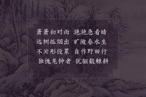 赵蕃《早作》