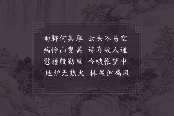 赵蕃《次季奕见怀》