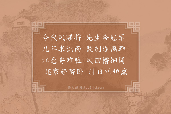 赵蕃《次韵吴仲权镒见简》