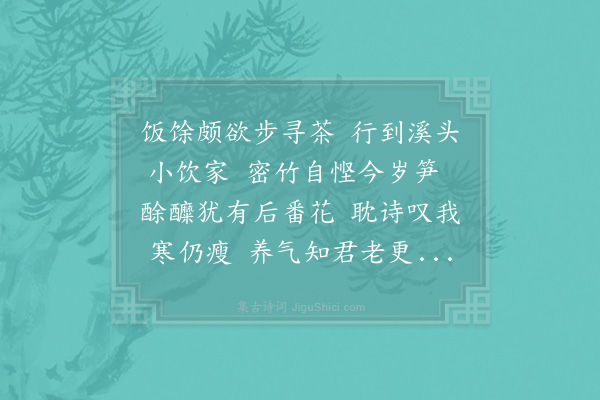 赵蕃《过曾季永》