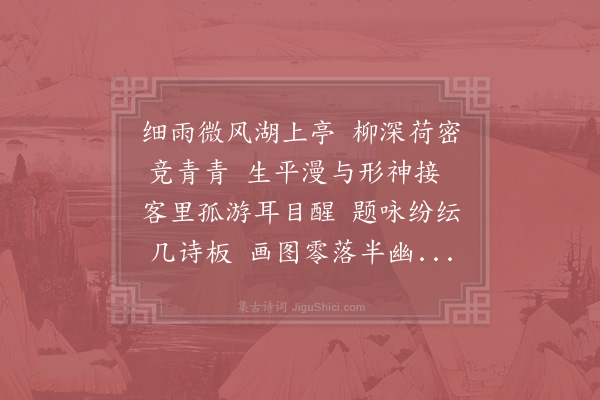 赵蕃《初八日人事少閒命车出游因以寻诗首访滕王阁纷然屠沽思为之败已过东湖得孺子亭亭阁幽邃乃陈阜卿复作者一时诗板甚多择数知名句录之又东数步得孺子祠有像设及曾公衮书南丰所作祠堂记及沈持要重立岁月壁崩粪积殊异敬事迤逦避雨入总持寺谒澹台子羽墓阅雷公祠墓有大篆立于其前祠有乐章无尽所作雨止绝南昌县径还舣舟之地作五诗》