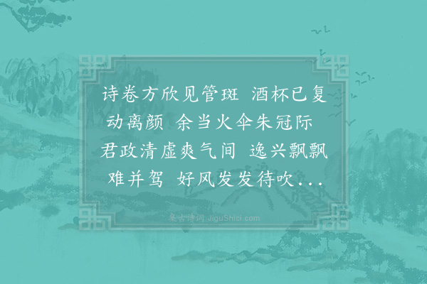 赵蕃《吴仲权相别诗云欲少留桃川山中昨日同在伯怀之作诗约在伯同赋以寄并属徐季纯于去非》