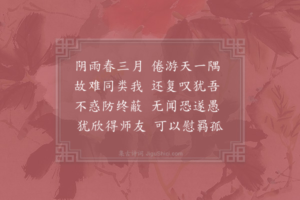 赵蕃《呈毛伯明李叔器》