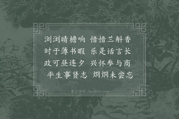 赵蕃《呈邢叔三首·其二》