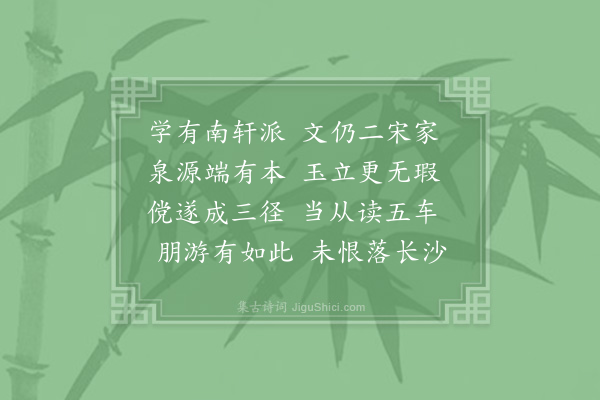 赵蕃《呈宋伯潜》