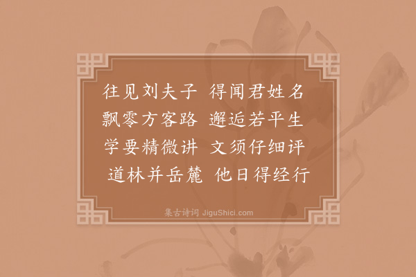 赵蕃《呈李思永》