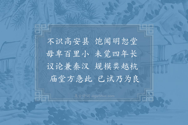 赵蕃《呈闾丘四舅二首·其二》