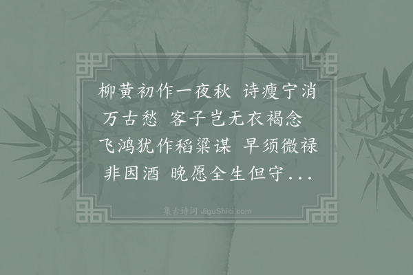 赵蕃《怀成父·其一》