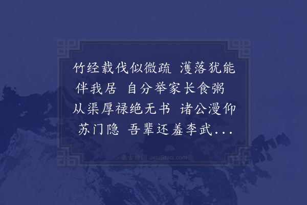 赵蕃《远斋和示疏字韵四诗复用韵并呈子肃·其四》