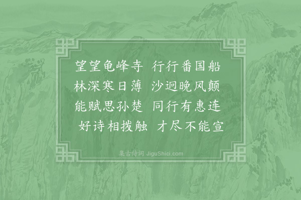 赵蕃《闰月二十日离玉山八月到馀干易舟又二日抵鄱阳城追集途中所作得诗十有二首·其九》