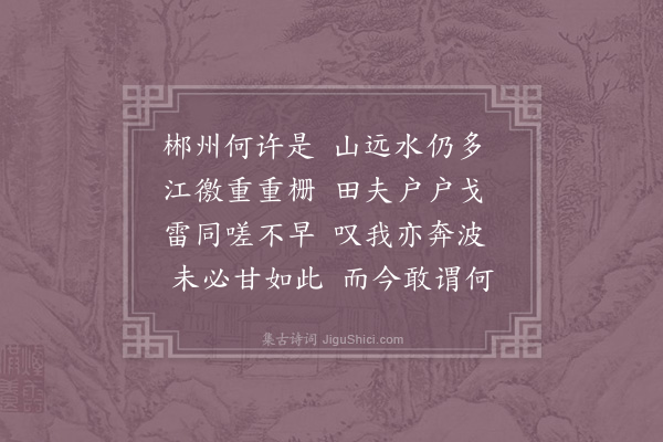 赵蕃《陈丞以南安寨上所得二诗及到龙泉闻余戍地最远见怀二首为寄次韵·其一》