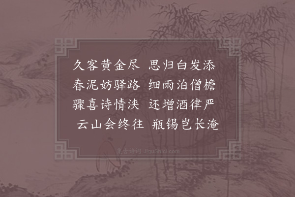 赵蕃《和祖上人见贻》