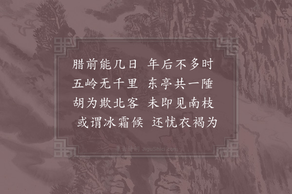 赵蕃《咏梅六首·其二》