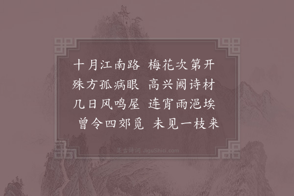 赵蕃《咏梅六首·其一》