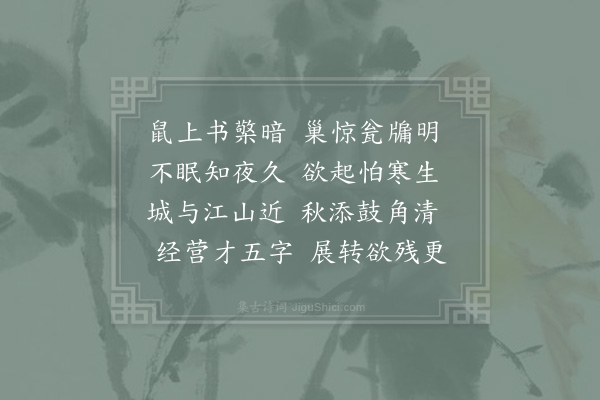 赵蕃《枕上·其一》