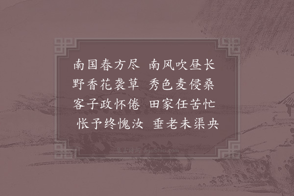 赵蕃《春尽》