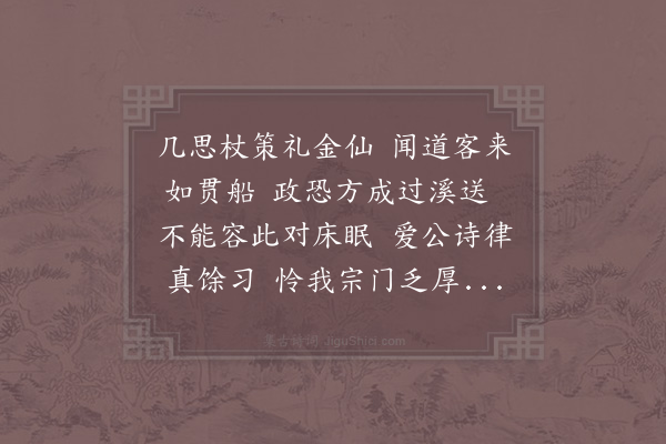 赵蕃《昨见子畅尉曹与灵鹫长老年公用蕃船字韵唱酬佳什用韵呈年老》