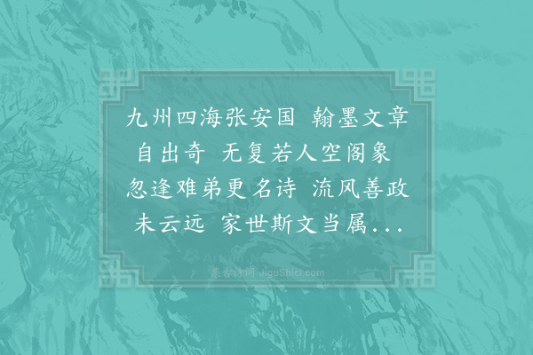 赵蕃《送张王臣还峡州兼属峡守郭郎中季勇二首·其一》