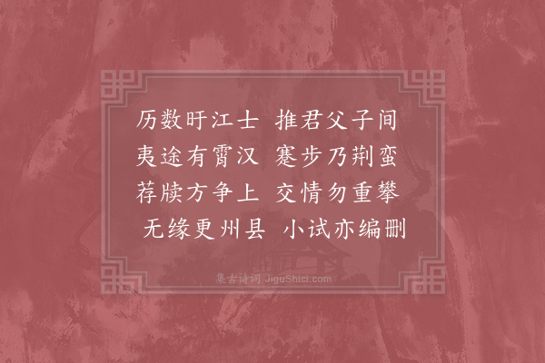 赵蕃《送张交代琮》