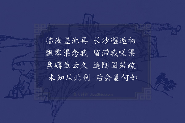 赵蕃《送晁元默自潭还抚二首·其一》