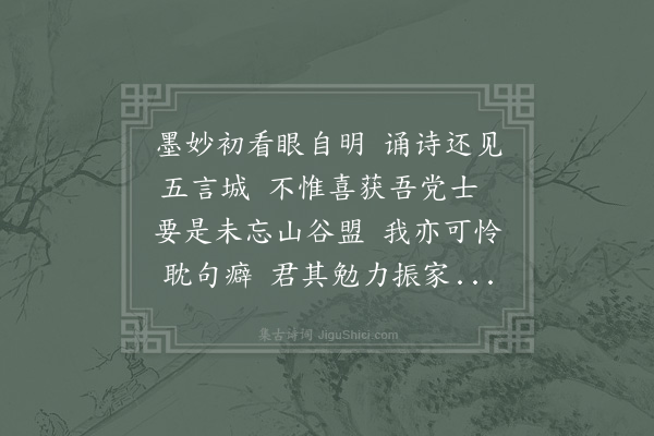 赵蕃《闻子耕司户兄非一日昨见墨帖于中州又诵五言长篇于刘子澄许今兹乃遂识面辄题鄙句以叙区区》