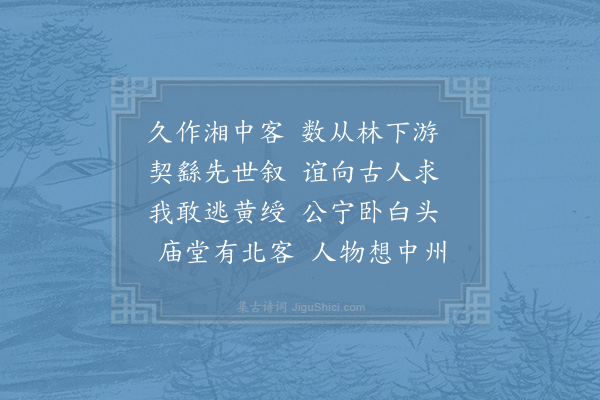 赵蕃《留别折子明丈二首·其一》