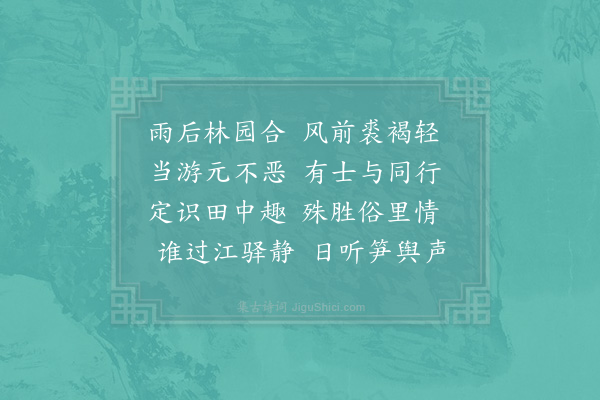 赵蕃《真游觅唐德舆题诗不见有怀其人八首·其二》