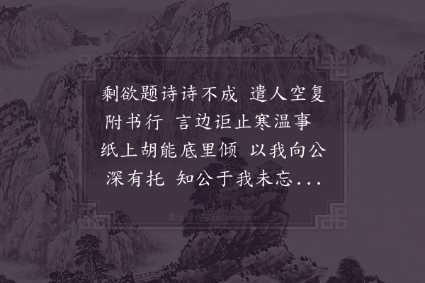 赵蕃《寄李舒州·其二》