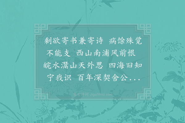 赵蕃《寄李舒州·其一》