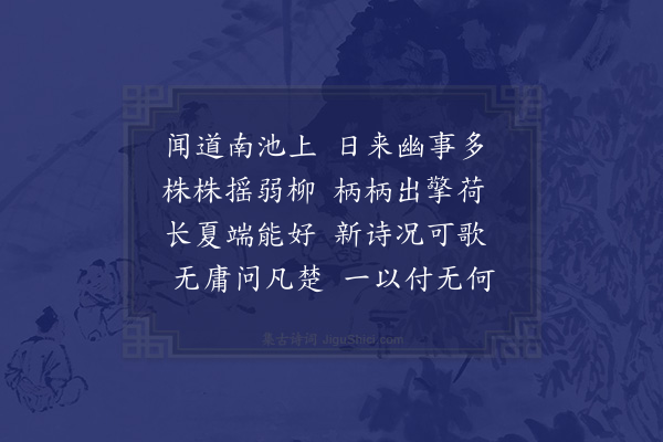 赵蕃《寄明叔》